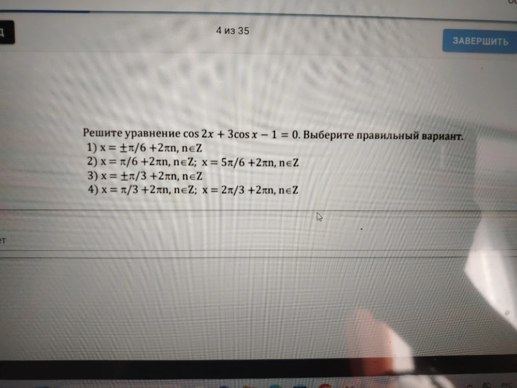 Решите уравнение cos 2x + 3cos x - 1 = 0. Выберите правильный вариант.