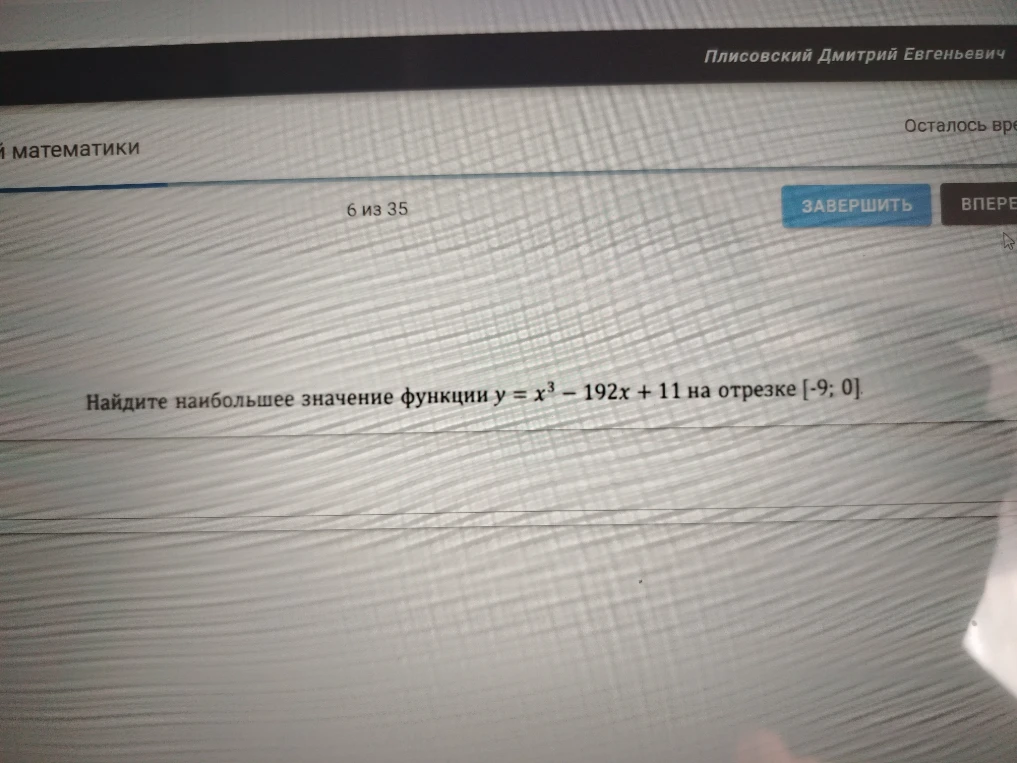 Найдите наибольшее значение функции y = x^3 - 192x + 11 на отрезке [-9; 0].