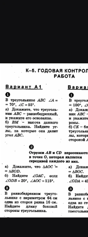 В треугольнике ABC ∠A = 70°, ∠C = 55°. а) Докажите, что треугольник ABC – равнобедренный, и укажите его основание. б) BM – высота данного треугольника. Найдите углы, на которые она делит угол ABC.