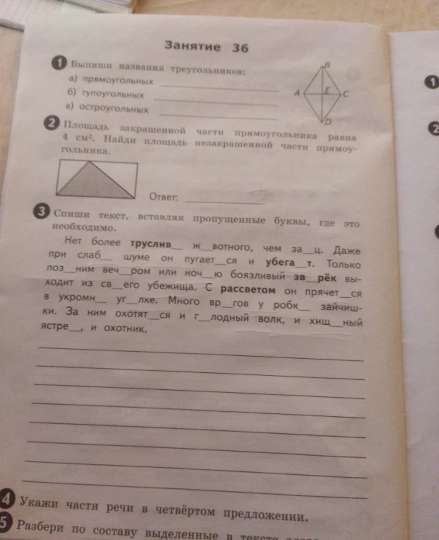 Выпиши названия треугольников: а) прямоугольных б) тупоугольных в) остроугольных