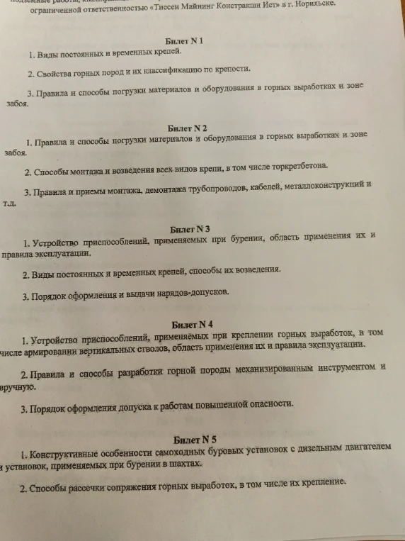 Билет N 1. 1. Виды постоянных и временных крепей. 2. Свойства горных пород и их классификацию по крепости. 3. Правила и способы погрузки материалов и оборудования в горных выработках и зоне забоя.