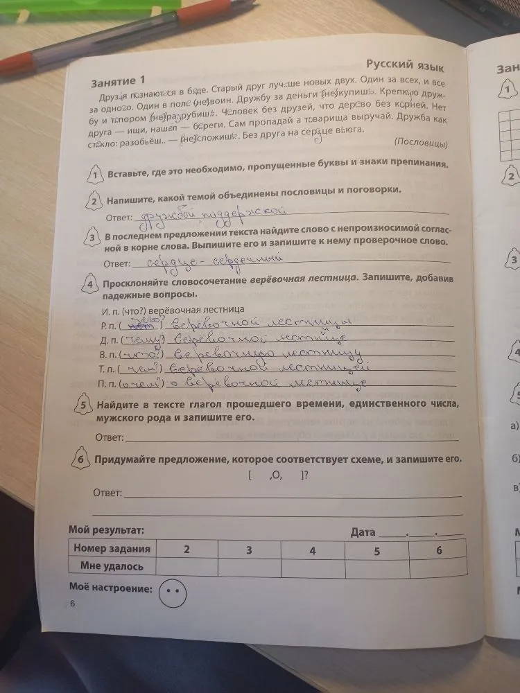 5. Найдите в тексте глагол прошедшего времени, единственного числа, мужского рода и запишите его.