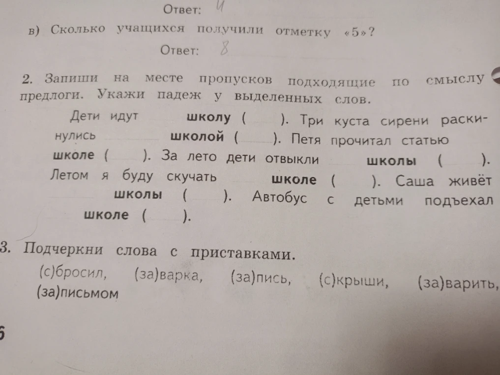 Запиши на месте пропусков подходящие по смыслу предлоги. Укажи падеж у выделенных слов.