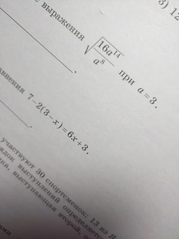 выражения sqrt(16a^14 / a^8) при a=3.