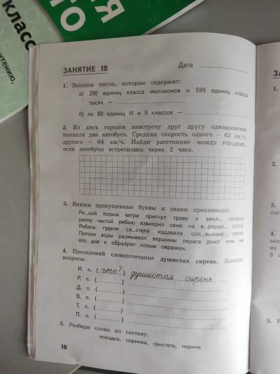 1. Запиши числа, которые содержат: а) 200 единиц класса миллионов и 599 единиц класса тысяч