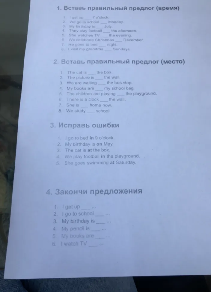 1. Вставь правильный предлог (время)