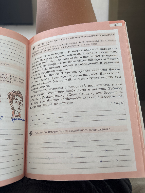 Прочитайте текст. Как вы понимаете выражение осмысленный патриотизм? Найдите прилагательные в сравнительной и превосходной степени. Определите, какими членами предложения они являются.