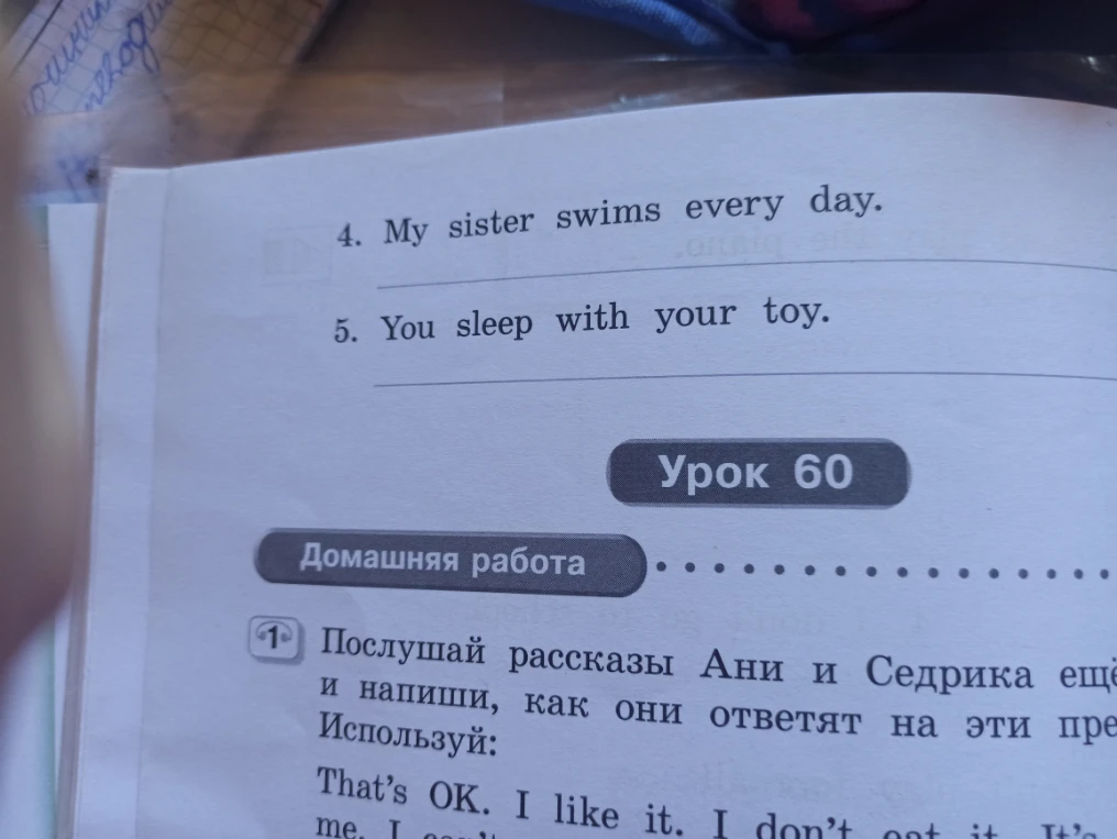 Послушай рассказы Ани и Седрика ещё раз и напиши, как они ответят на эти предложения.