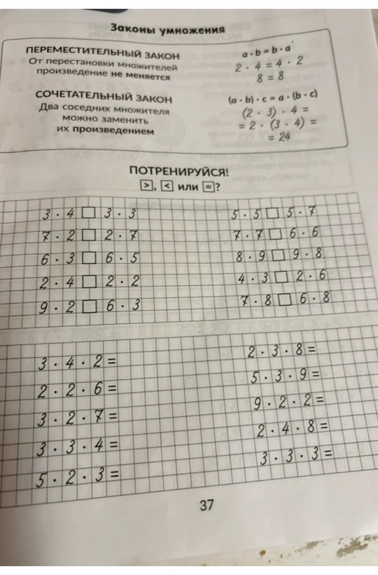 Законы умножения. ПОТРЕНИРУЙСЯ! >, < или =?