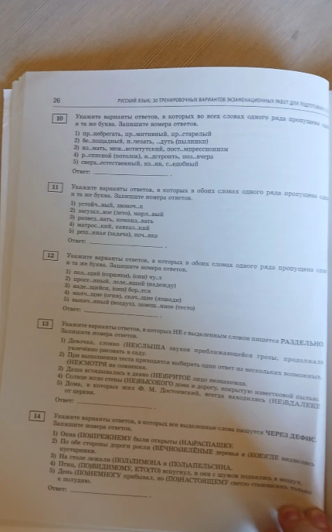 Укажите варианты ответов, в которых во всех словах одного ряда пропущена одна и та же буква. Запишите номера ответов. 1) пр..небрегать, пр..митивный, пр..старелый 2) бе..пощадный, и..чезать, ..дуть (пылинки) 3) из..мать, меж..нститутский, пост..мпрессионизм 4) р..спиной (потолок), н..дстроить, поз..вчера 5) сверх..естественный, из..ян, с..едобный Ответ: _________ .