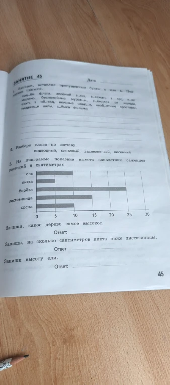 1. Запиши, вставляя пропущенные буквы ъ или ь. Подчеркни глаголы. под..ём флага, зелёный в..юн, в..езжать в лес, п..ёт молоко, беспокойные мурав..и, с..ёжился от холода, ехать в об..езд, вкусные олад..и, необ..ятные просторы, медвеж..и лапы, с..ёмка фильма