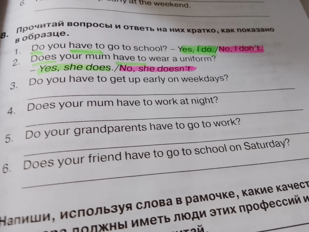 Прочитай вопросы и ответь на них кратко, как показано в образце.