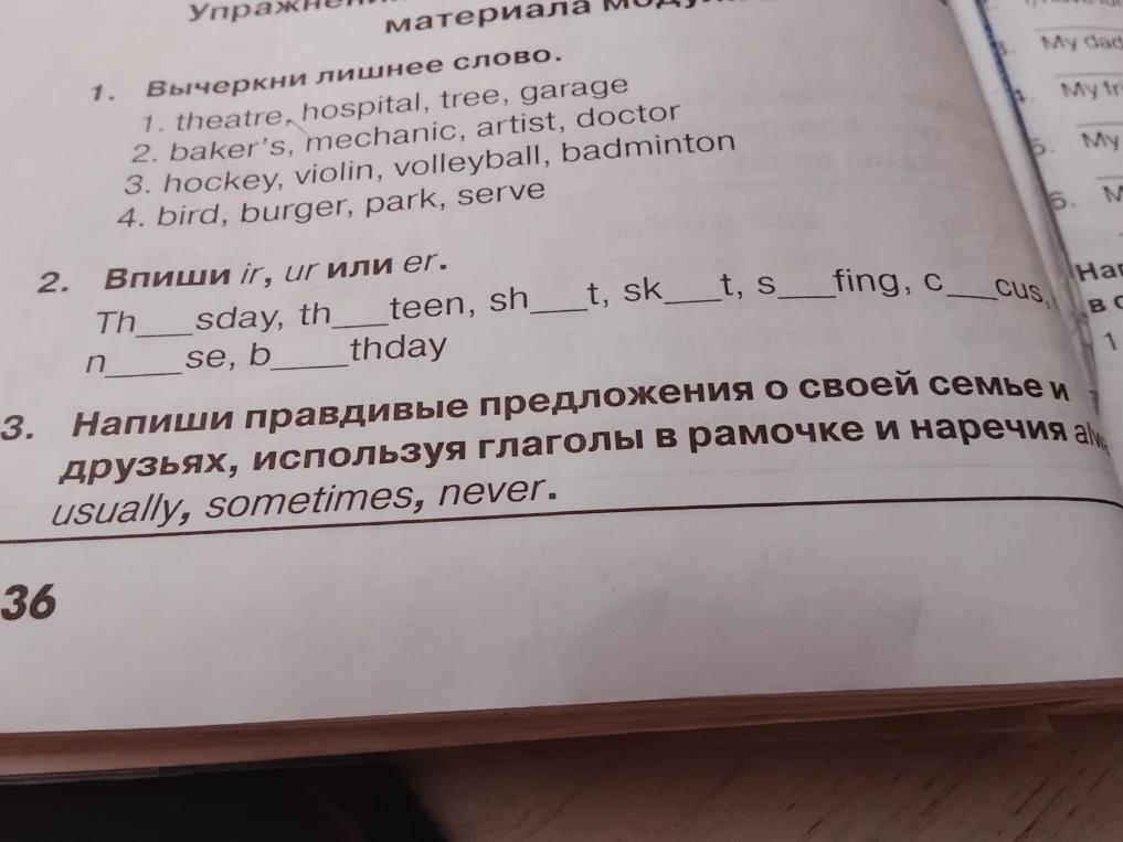 1. Вычеркни лишнее слово.