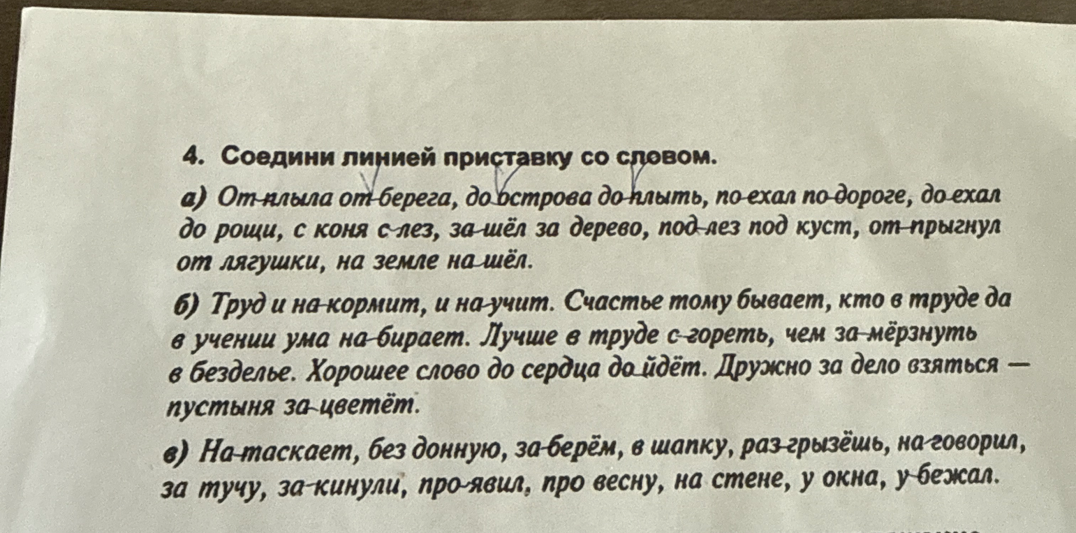4. Соедини линией приставку со словом.