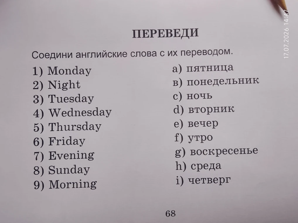 Соедини английские слова с их переводом.