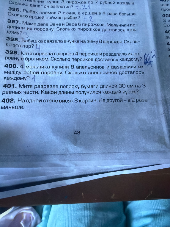 Митя разрезал полоску бумаги длиной 30 см на 3 равных части. Какой длины получился каждый кусок?