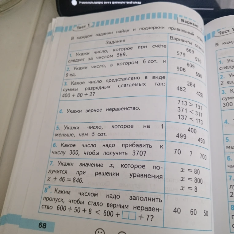 В каждом задании найди и подчеркни правильный ответ.