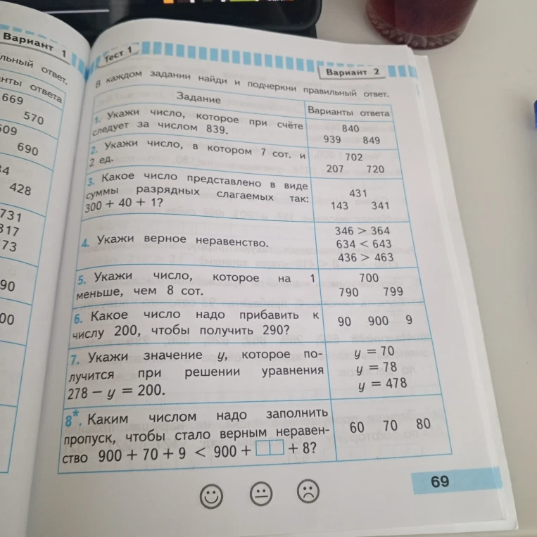 Укажи число, которое при счете следует за числом 839.