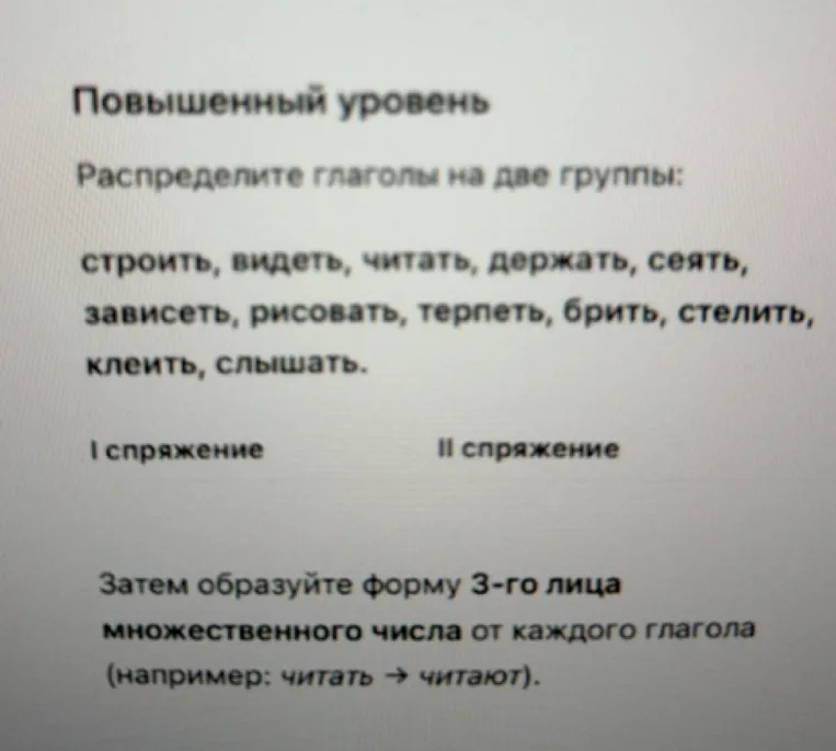 Распределите глаголы на две группы: строить, видеть, читать, держать, сеять, зависеть, рисовать, терпеть, брить, стелить, клеить, слышать.