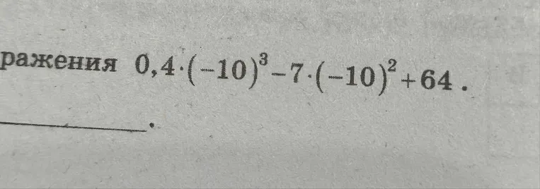 0,4 * (-10)^3 - 7 * (-10)^2 + 64