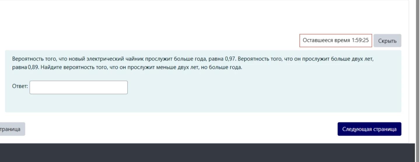 Вероятность того, что новый электрический чайник прослужит больше года, равна 0,97. Вероятность того, что он прослужит больше двух лет, равна 0,89. Найдите вероятность того, что он прослужит меньше двух лет, но больше года.