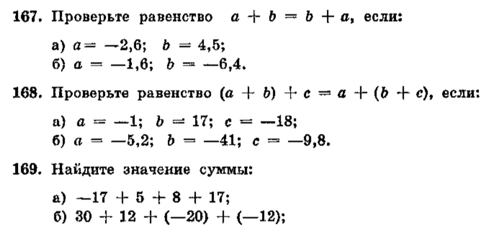 167. Проверьте равенство a + b = b + a, если: