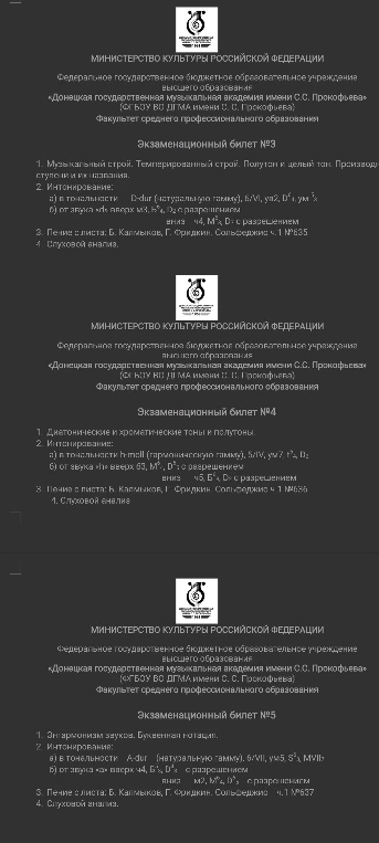 Экзаменационный билет №3. 1. Музыкальный строй. Темперированный строй. Полутон и целый тон. Производные ступени и их названия.