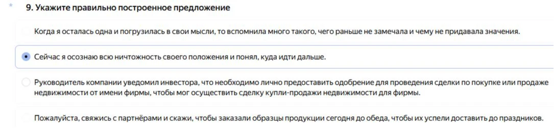 9. Укажите правильно построенное предложение
