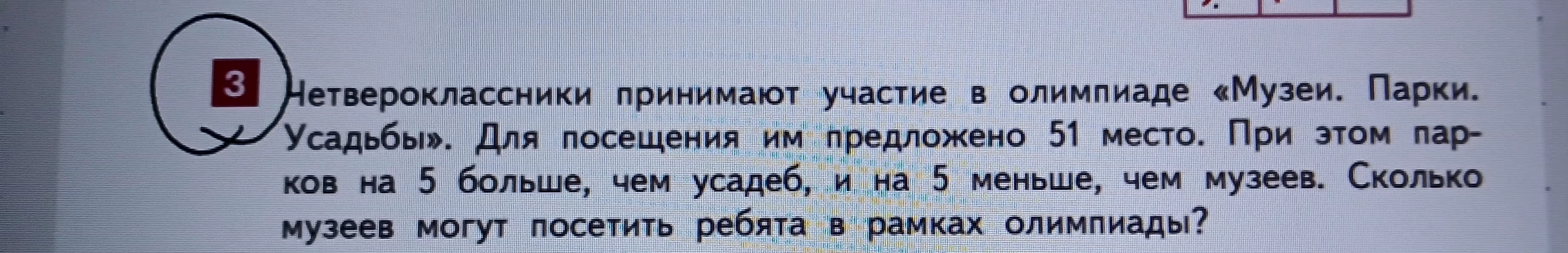 Нетвероклассники принимают участие в олимпиаде «Музеи. Парки. Усадьбы». Для посещения им предложено 51 место.