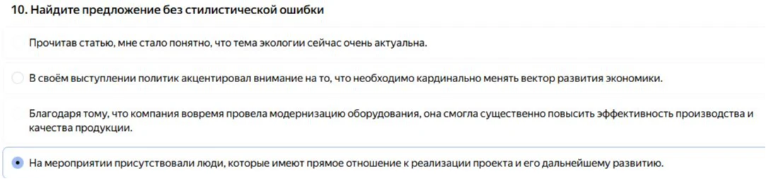 10. Найдите предложение без стилистической ошибки