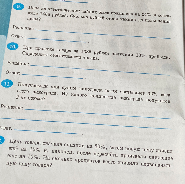 Цена на электрический чайник была повышена на 24% и составила 1488 рублей. Сколько рублей стоил чайник до повышения