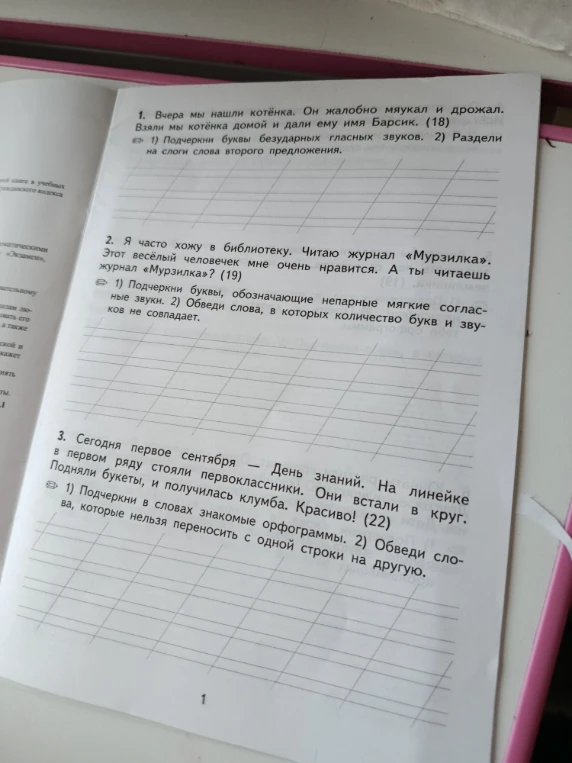 1. Вчера мы нашли котёнка. Он жалобно мяукал и дрожал. Взяли мы котёнка домой и дали ему имя Барсик. (18) 1) Подчеркни буквы безударных гласных звуков. 2) Раздели на слоги слова второго предложения.
