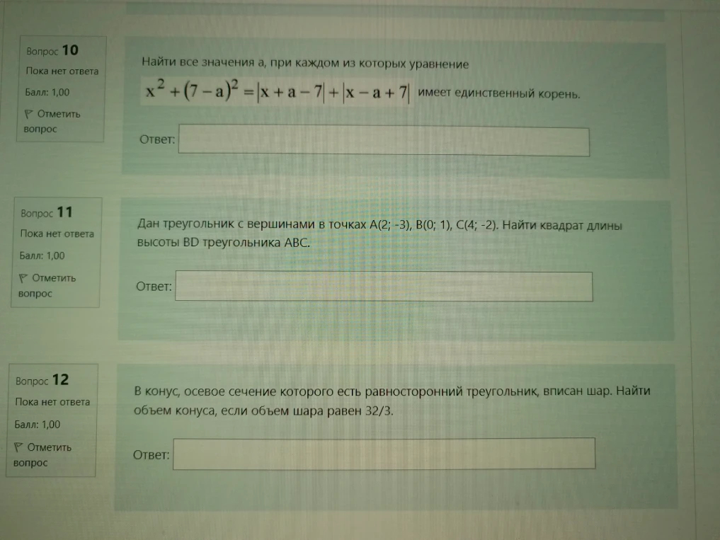 Найти все значения a, при каждом из которых уравнение x^2 + (7 - a)^2 = |x + a - 7| + |x - a + 7| имеет единстве...