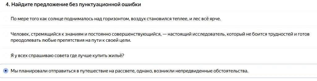 4. Найдите предложение без пунктуационной ошибки
