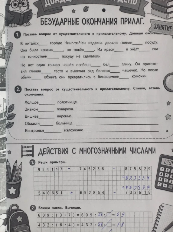 Допущение: Восстановлены пропущенные окончания в словах и решены математические выражения, представленные на листе.