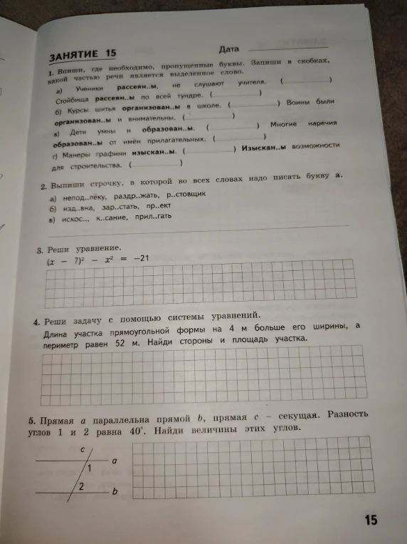 Впиши, где необходимо, пропущенные буквы. Запиши в скобках, какой частью речи является выделенное слово.