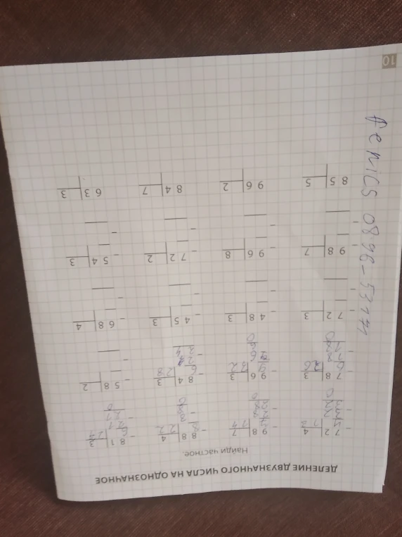 Найди частное.
