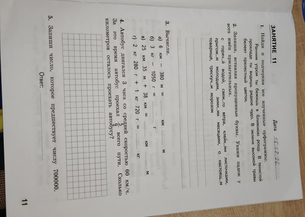 1. Найди и подчеркни все изученные орфограммы.
