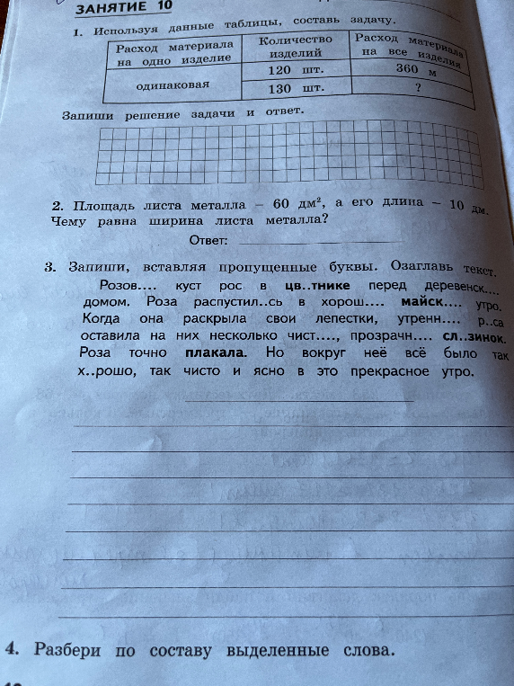 Используя данные таблицы, составь задачу.