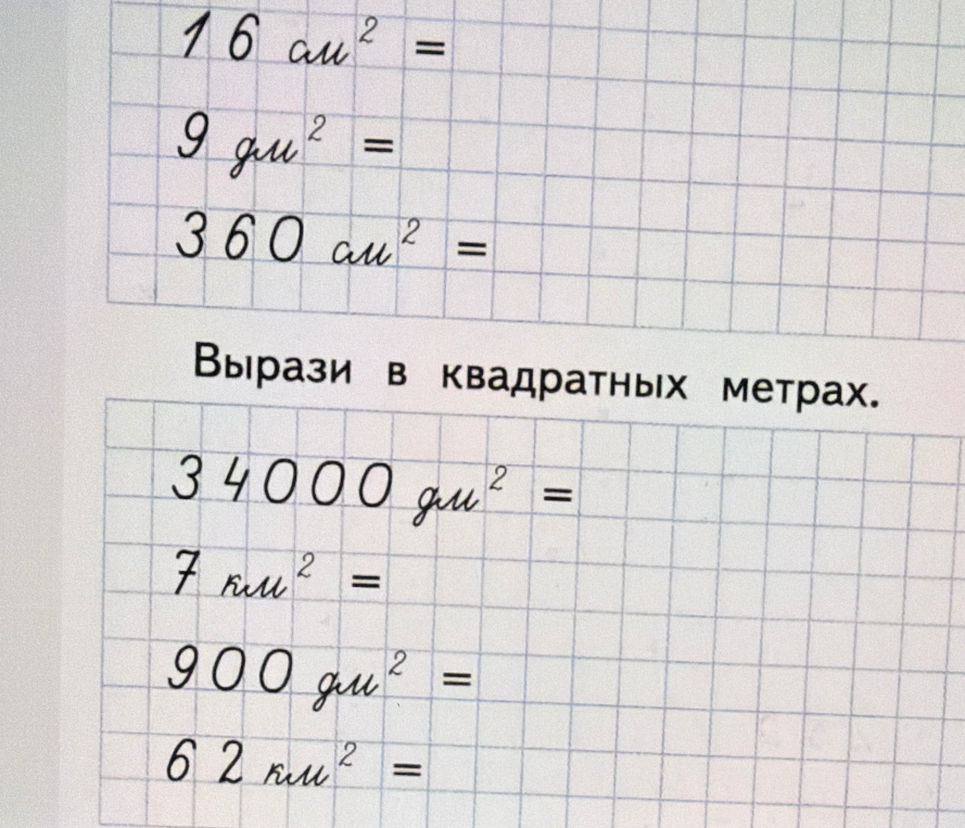 Вырази в квадратных метрах.