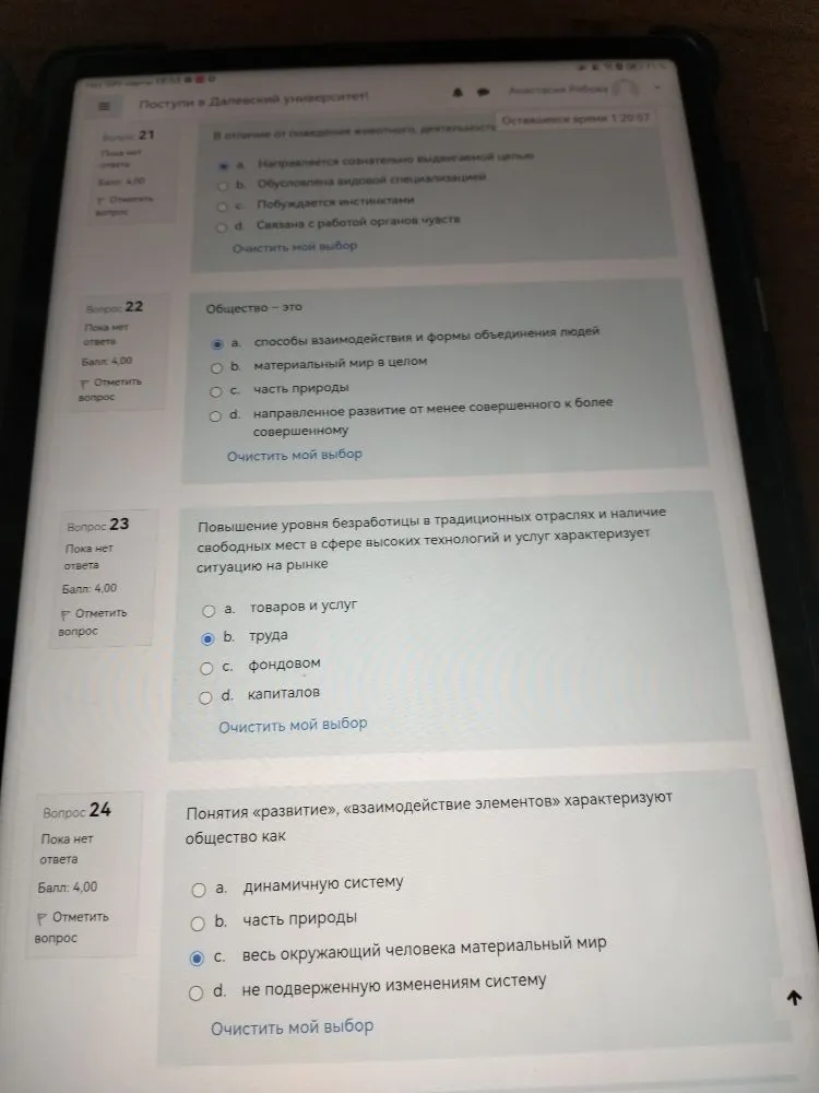 В отличие от поведения животного, деятельность: а. Направляется сознательно выдвигаемой целью