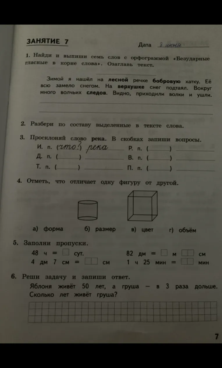 1. Найди и выпиши семь слов с орфограммой «Безударные гласные в корне слова». Озаглавь текст.