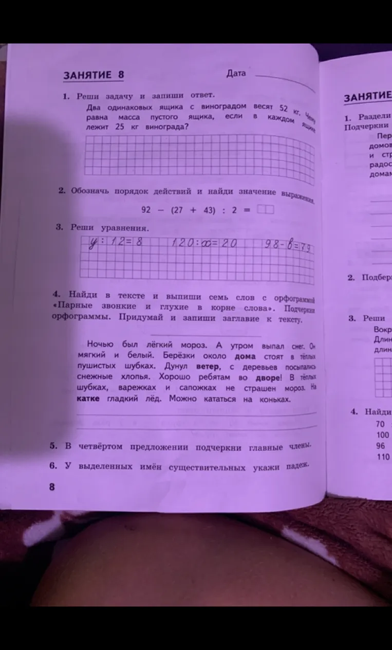 Реши задачу и запиши ответ. Два одинаковых ящика с виноградом весят 52 кг. Чему равна масса пустого ящика, если в каждом ящике лежит 25 кг винограда?