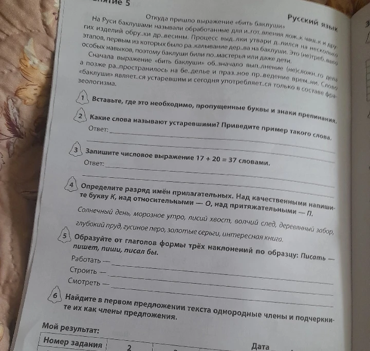 Откуда пришло выражение «бить баклуши»