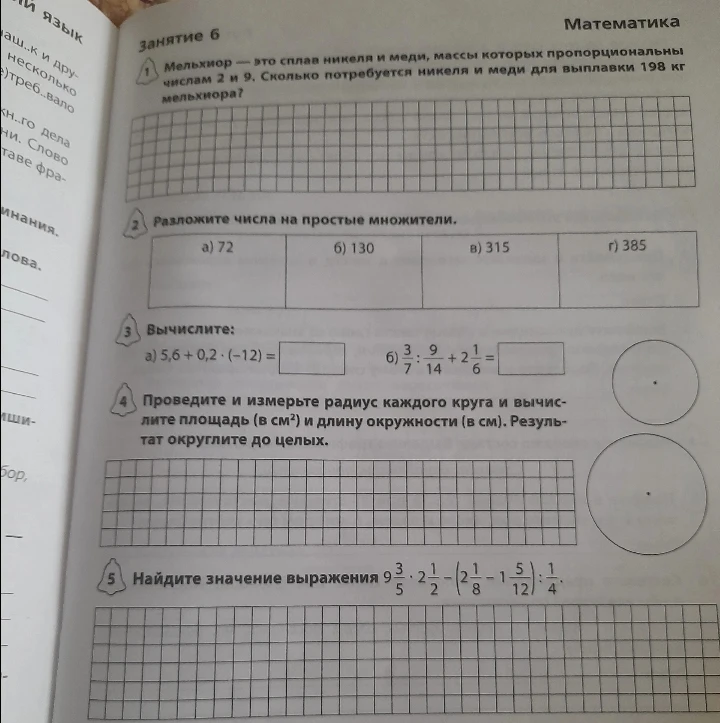 Мельхиор — это сплав никеля и меди, массы которых пропорциональны числам 2 и 9. Сколько потребуется никеля и меди для выплавки 198 кг мельхиора?
