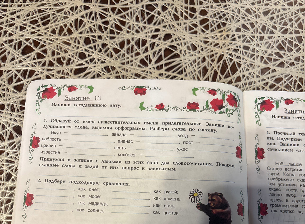 Образуй от имён существительных имена прилагательные. Запиши получившиеся слова, выделяя орфограммы. Разбери слова по составу.