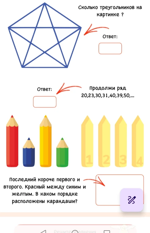 Сколько треугольников на картинке ?