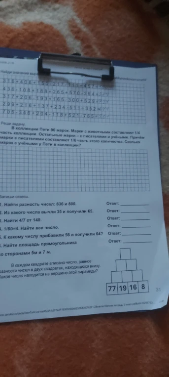 В коллекции Пети 96 марок. Марки с животными составляют 1/4 часть коллекции. Остальные марки – с писателями и учёными. Причём марки с писателями составляют 1/6 часть этого количества. Сколько марок с учёными у Пети в коллекции?