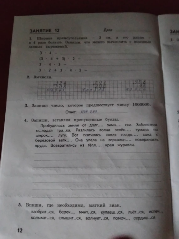 Ширина прямоугольника – 3 см, а его длина – в 4 раза больше. Запиши, что можно вычислить с помощью данных выражений.