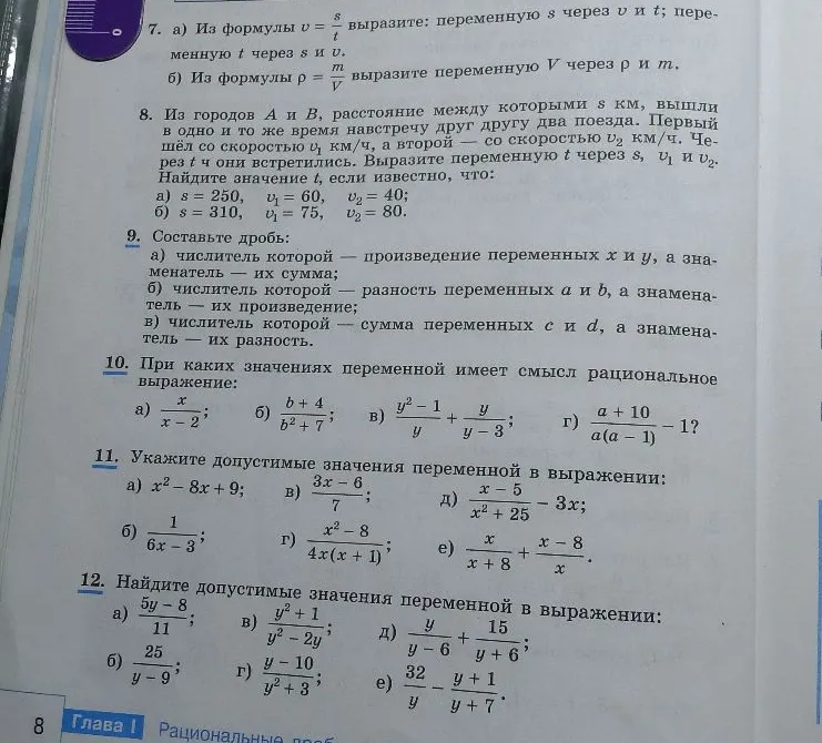 7. а) Из формулы v = s / t выразите: переменную s через v и t; переменную t через s и v.